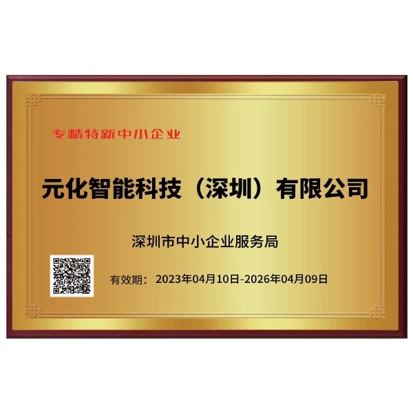 2023年04月-專精特新中小企業(yè)